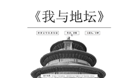 《我与地坛》史铁生名著读后感PPT模板