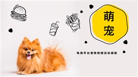 可爱宠物狗宣传活动PPT模板
