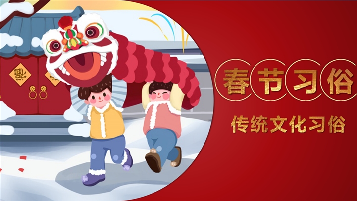 红色喜庆春节传统习俗介绍PPT模板