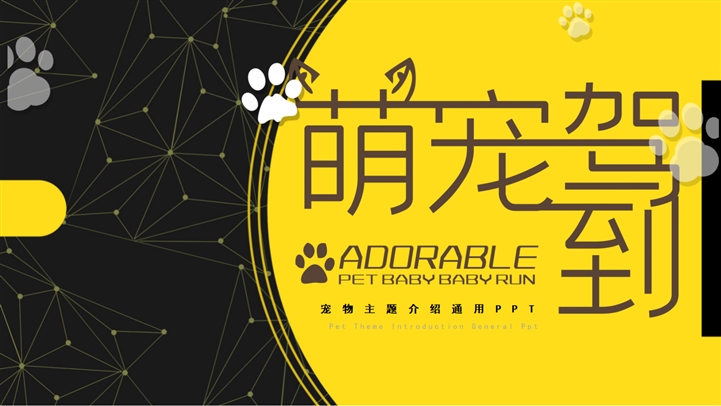 卡通可爱宠物商务活动计划总结PPT模板