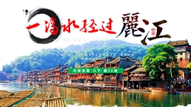 初中语文八年级《一滴水经过丽江》PPT课件