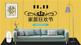 杂志风双十一家居电商促销策划PPT模板