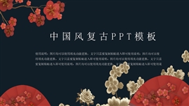 国潮中国风复古ppt通用模板