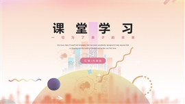 课堂学习教学笔记读书分享PPT模板