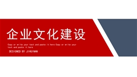 企业文化商务通用ppt模板