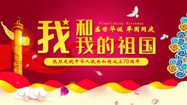我和我的祖国盛世华诞举国同庆PPT模板