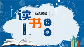 读书笔记读后感推荐阅读心得体会PPT模板