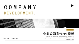 黑金商务风格企业宣传ppt模板