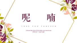 呢喃小清新活动策划PPT模板