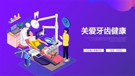 关爱牙齿牙龈健康美白口腔护理ppt模板