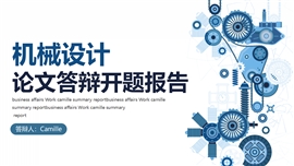 蓝色系简约机械设计论文答辩PPT模板