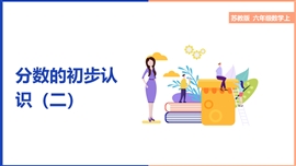 小学数学六年级《3.5简单的分数除法实际问题练习》PPT课件