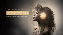 初中语文八年级《你一定会听见的》PPT课件