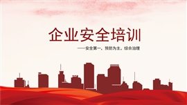 企业安全知识培训PPT模板