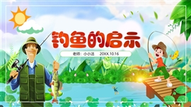 小学语文五年级《钓鱼的启示》PPT课件