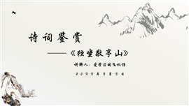 初中语文四年级《诗歌鉴赏》教育教学PPT课件