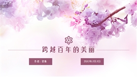 小学语文人教版六年级《跨越百年的美丽》PPT课件