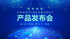 蓝色简约it互联网科技新品发布会ppt