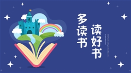 可爱卡通读书分享会教育教学PPT模板