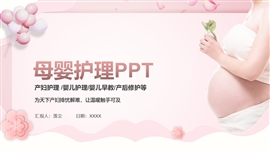 新生儿孕妇护理母婴生活馆妇幼保健ppt模板