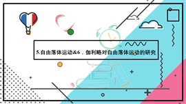 高中物理高一必修第二章《自由落体运动》PPT课件