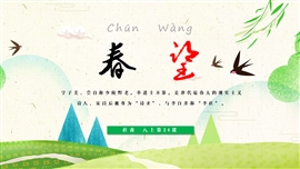 春望语文八年级上册第24课诗词五首PPT模板