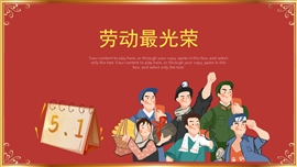 红色手绘五一劳动节通用ppt模板