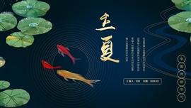 复古中国风传统节气立夏ppt模板