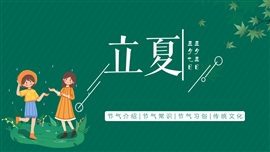 绿色卡通风立夏节气介绍宣传课件PPT模板