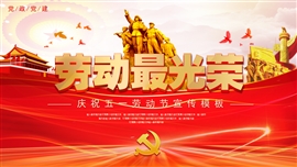 庆祝五一劳动节宣传PPT模板
