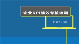 企业kpi绩效考核培训方案PPT模板