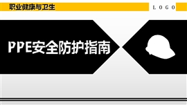 ppe安全防护指南PPT模板