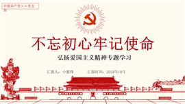 弘扬爱国主义精神专题学习PPT模板