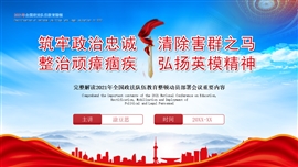 全国政法队伍教育整顿刀刃向内PPT模板