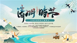 清明节文明扫墓祭祀主题班会国潮PPT模板