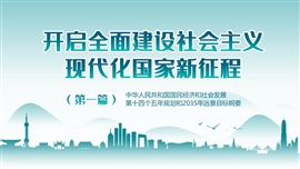 开启全面建设社会主义现代化国家新征程ppt模板