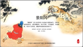 小语人五下第6课《景阳冈》教学PPT模板