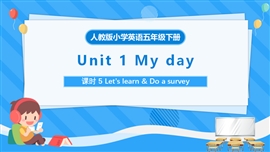 人教版小学英语五年级下册第一单元第5课时PPT课件