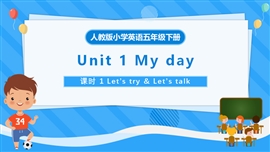 人教版小学英语五年级下册第一单元第1课时PPT课件