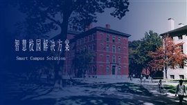 智慧校园解决方案项目计划书PPT模板