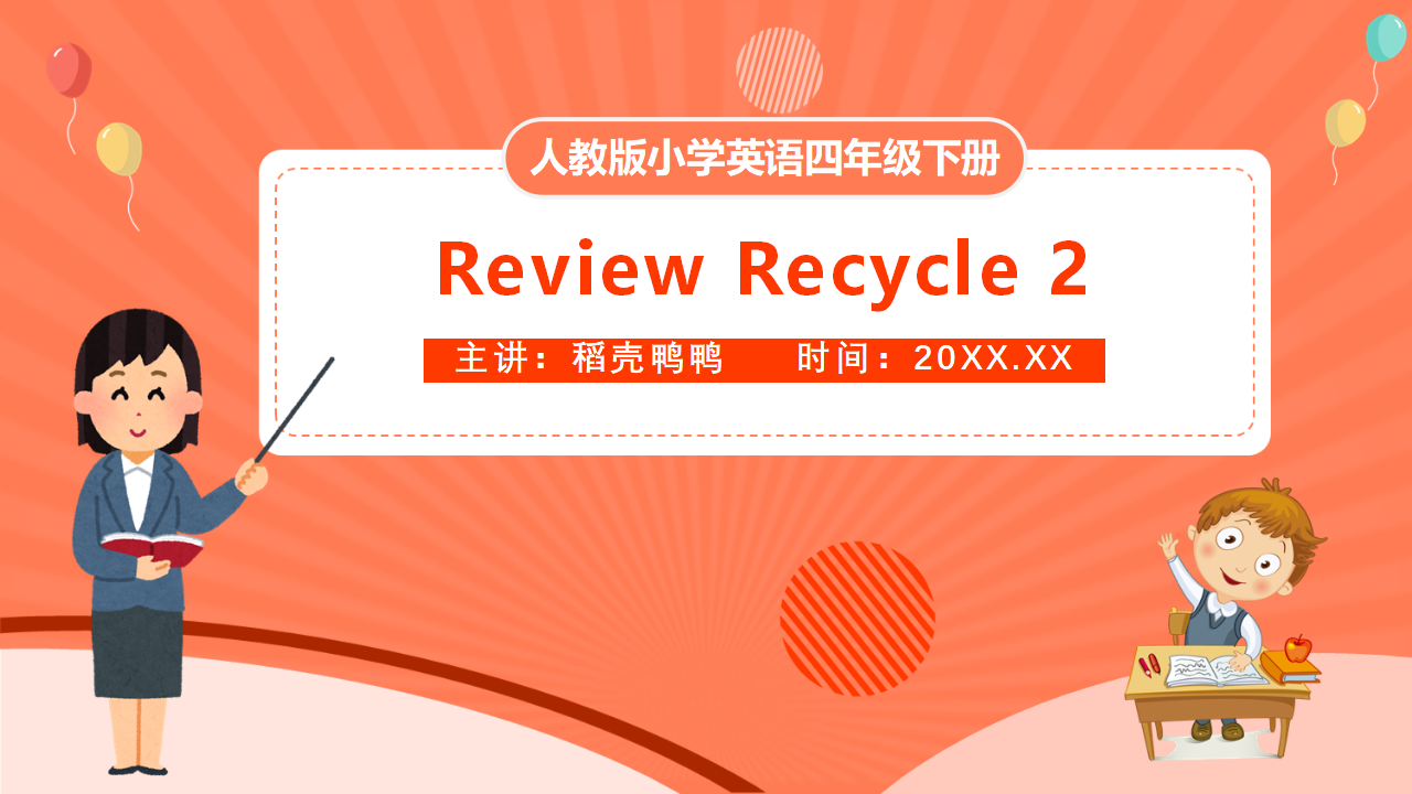 英语四下《review recycle 2》复习PPT课件