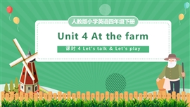 人教版小学英语四年级下册第四单元第4课时PPT课件