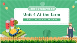人教版小学英语四年级下册第四单元第1课时PPT课件