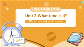 人教版小学英语四年级下册第二单元第4课时PPT课件