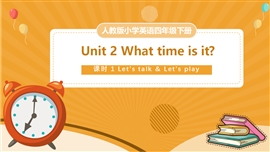 人教版小学英语四年级下册第二单元第1课时PPT课件