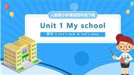 人教版小学英语四年级下册第一单元第4课时PPT课件