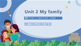 人教版小学英语三年级下册第二单元第2课时PPT课件