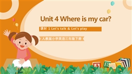 人教版小学英语三年级下册第四单元第1课时PPT课件