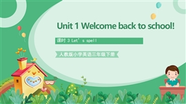 人教版小学英语三年级下册第一单元第3课时PPT课件