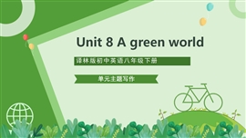 牛津译林版初中英语八年级下册第八单元主题写作PPT课件